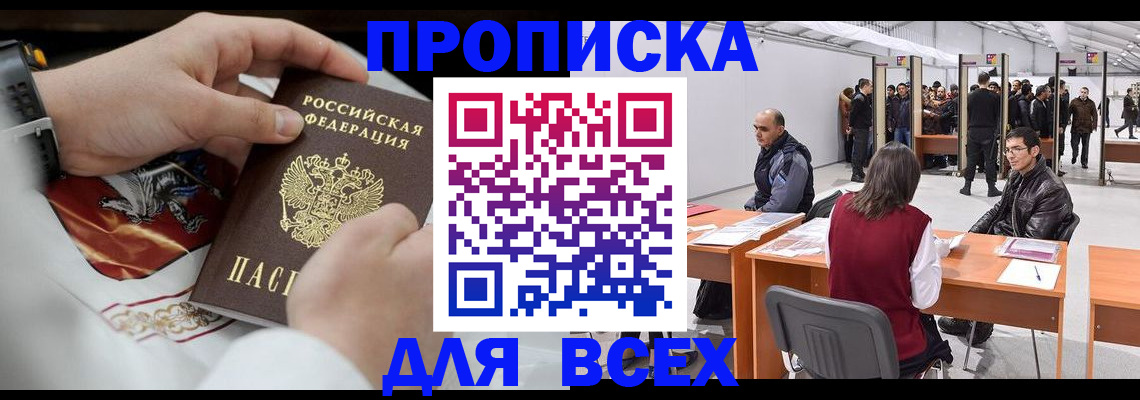 временная прописка в Качканаре